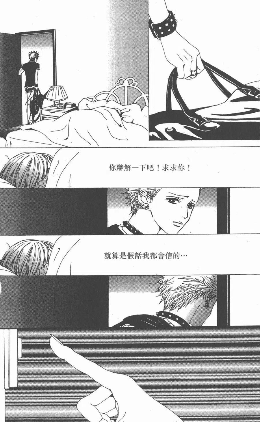 《NANA世上的另一个我》第08卷 第162页