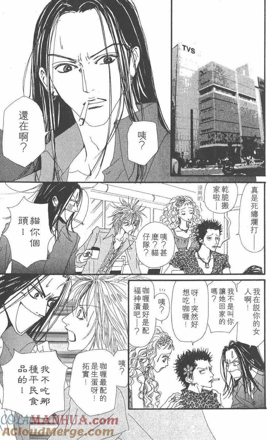 《NANA世上的另一个我》第08卷 第41页