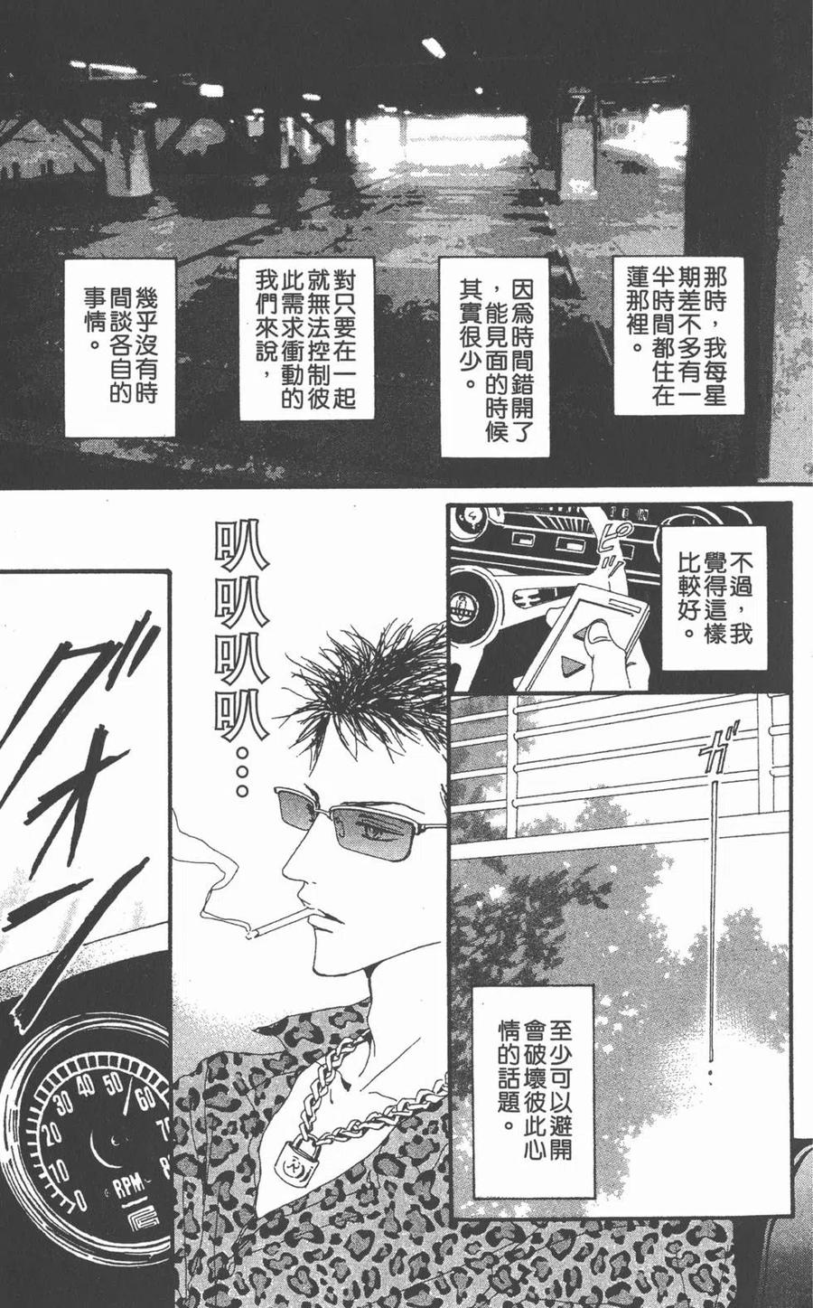 《NANA世上的另一个我》第08卷 第39页