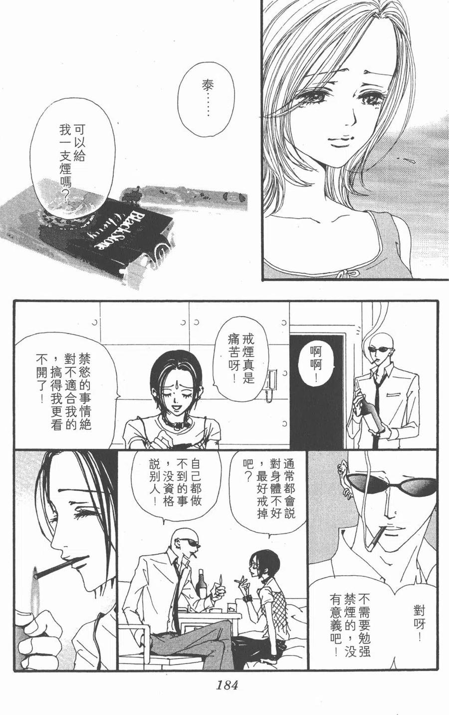 《NANA世上的另一个我》第08卷 第184页