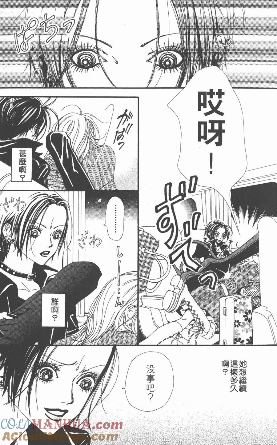 《NANA世上的另一个我》第08卷 第21页