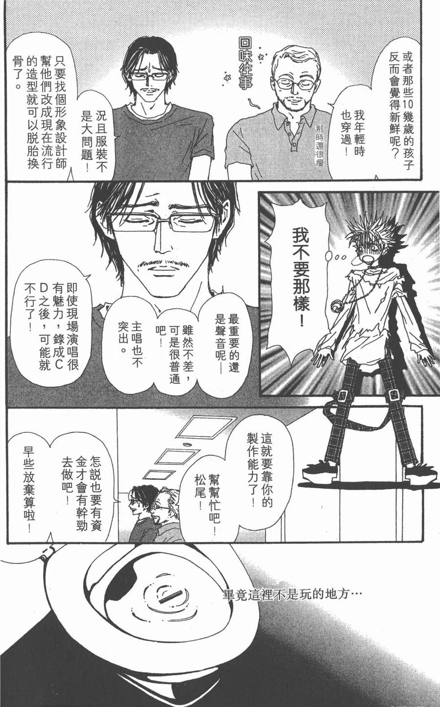 《NANA世上的另一个我》第08卷 第82页