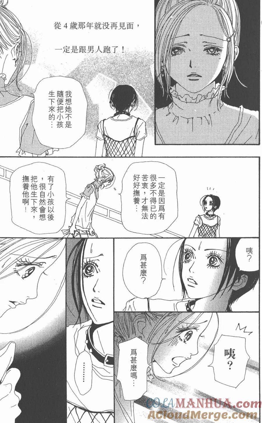 《NANA世上的另一个我》第08卷 第73页