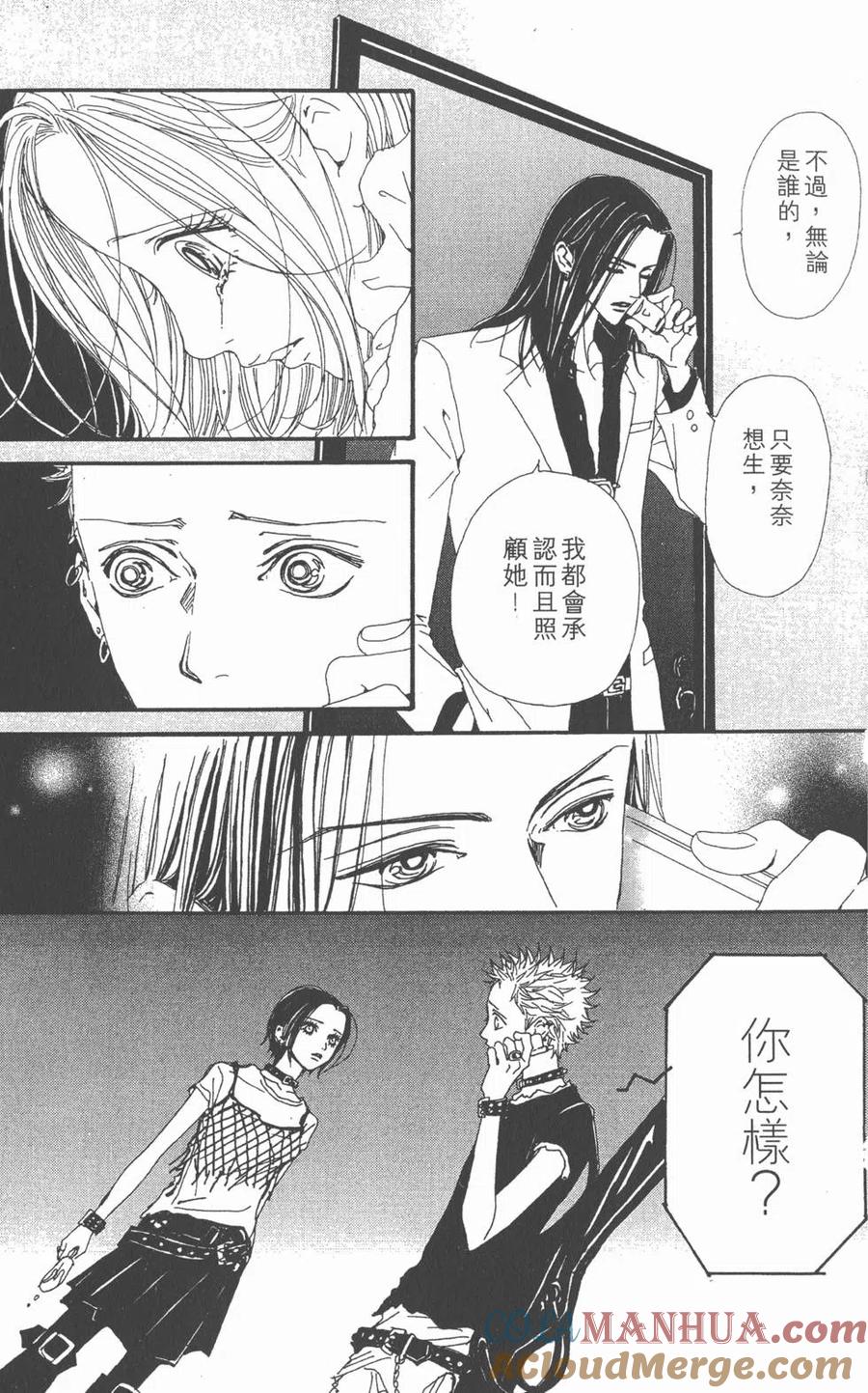 《NANA世上的另一个我》第08卷 第97页