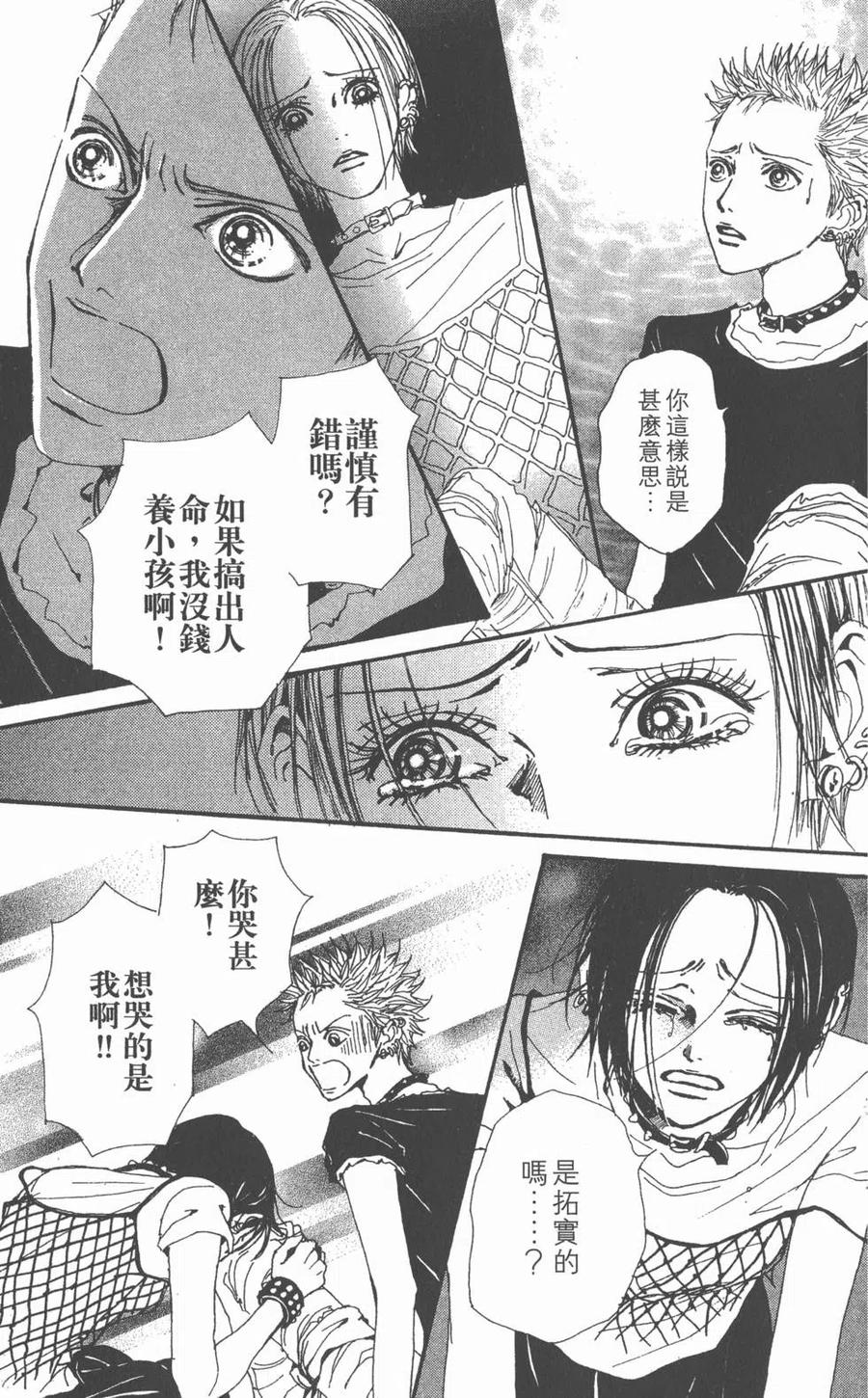 《NANA世上的另一个我》第08卷 第127页