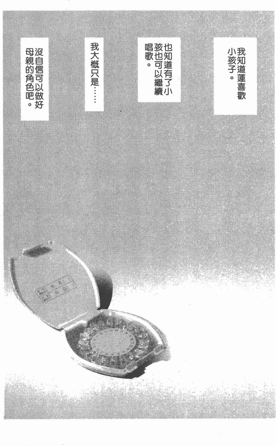 《NANA世上的另一个我》第08卷 第55页