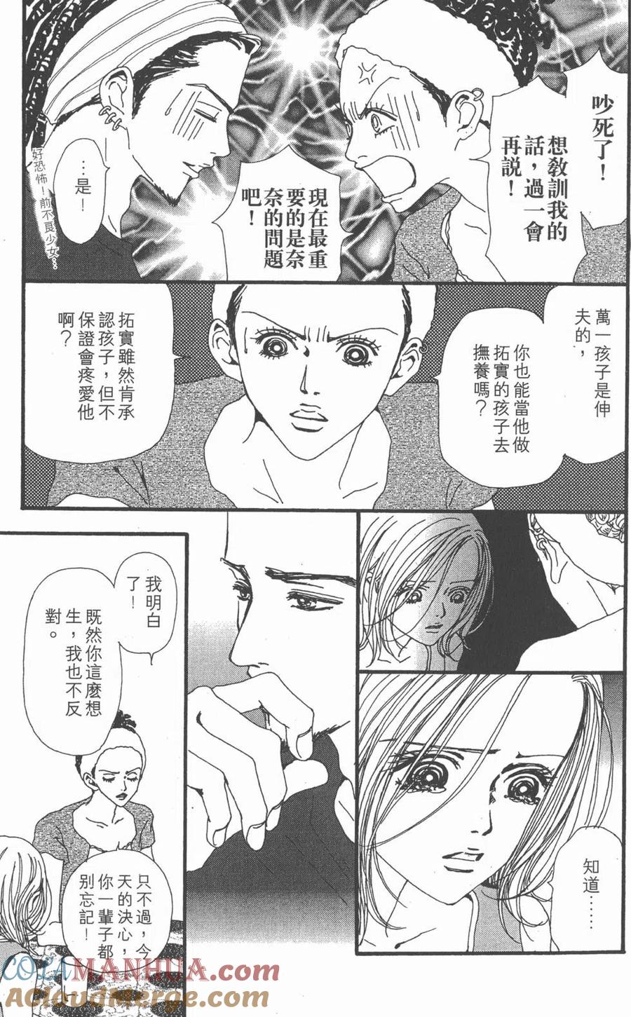 《NANA世上的另一个我》第08卷 第177页