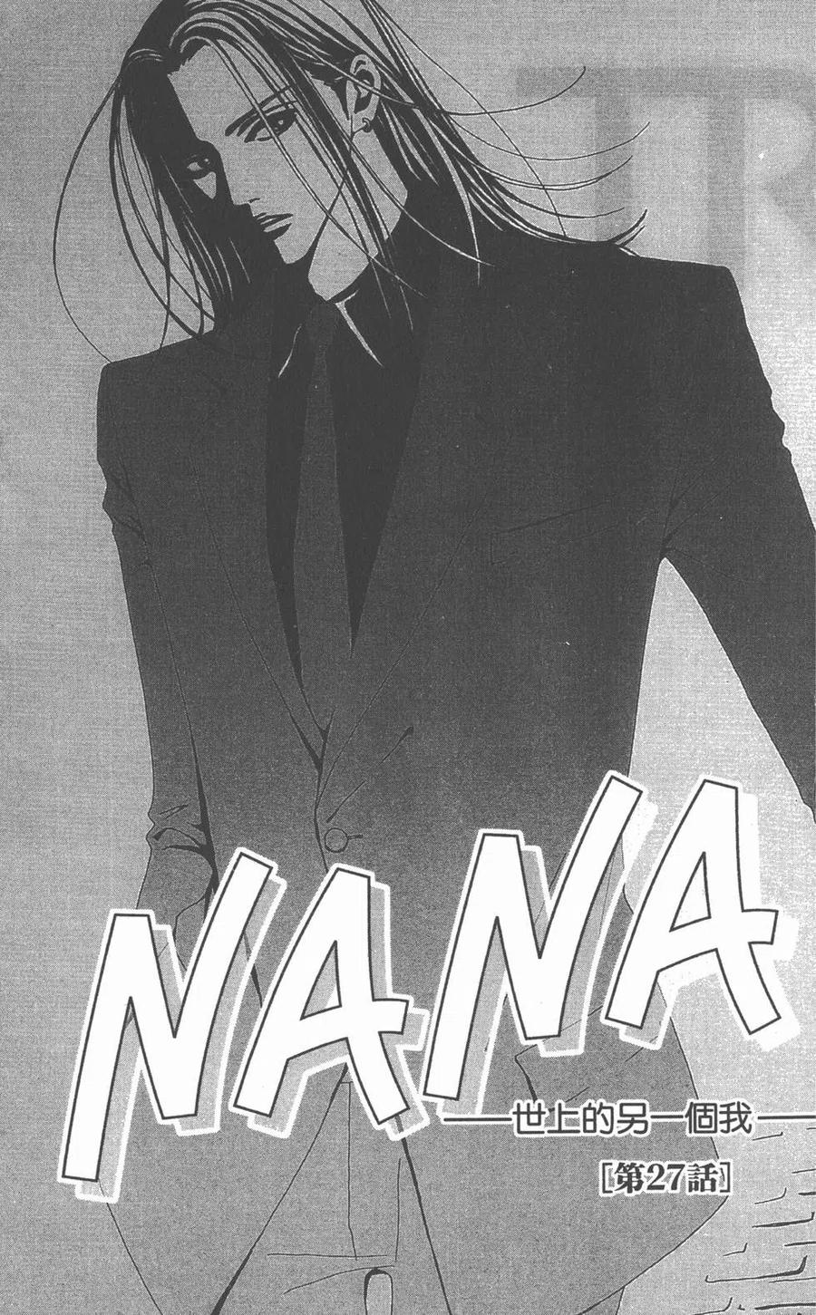 《NANA世上的另一个我》第08卷 第103页