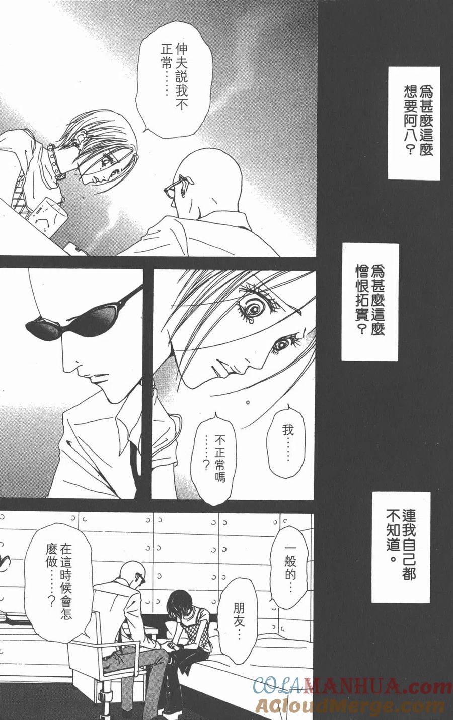《NANA世上的另一个我》第08卷 第165页