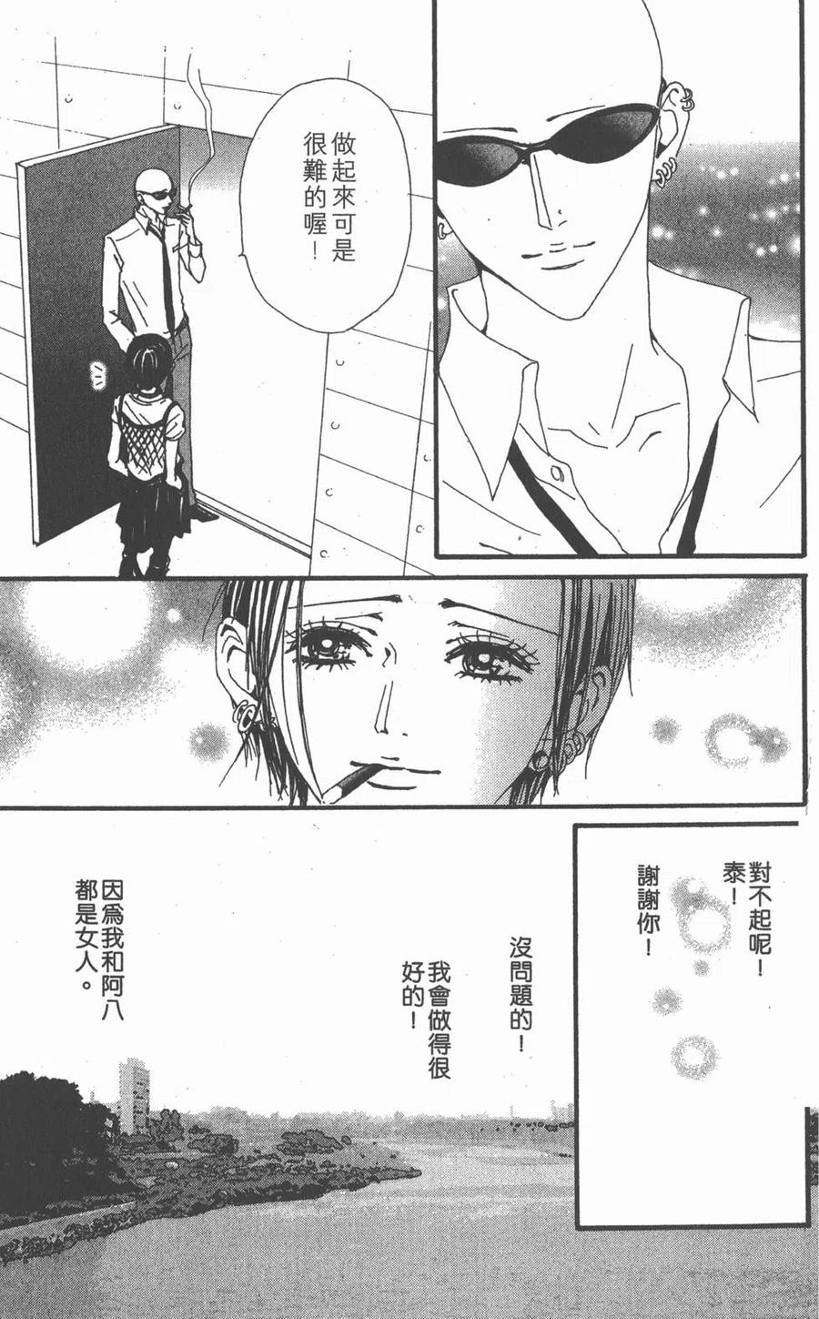 《NANA世上的另一个我》第08卷 第187页