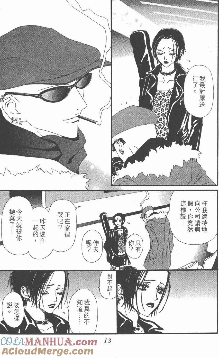 《NANA世上的另一个我》第08卷 第13页