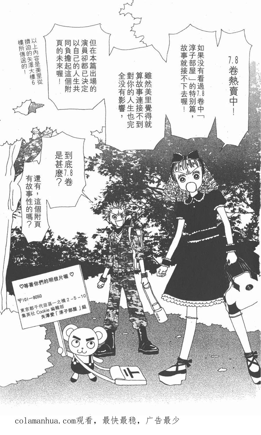 《NANA世上的另一个我》第08卷 第195页