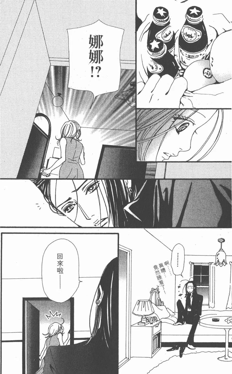 《NANA世上的另一个我》第08卷 第182页
