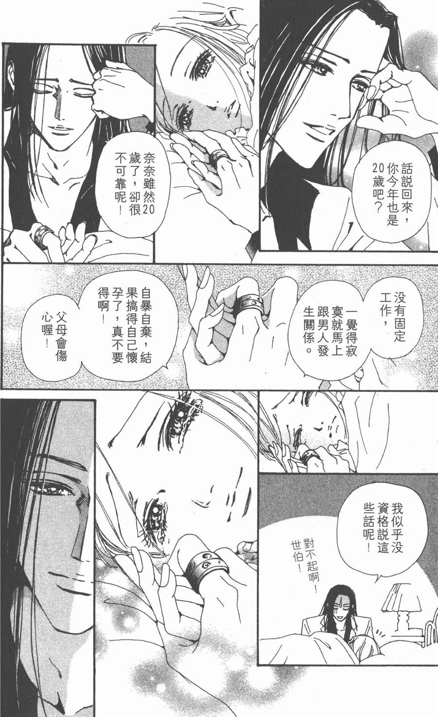 《NANA世上的另一个我》第08卷 第134页