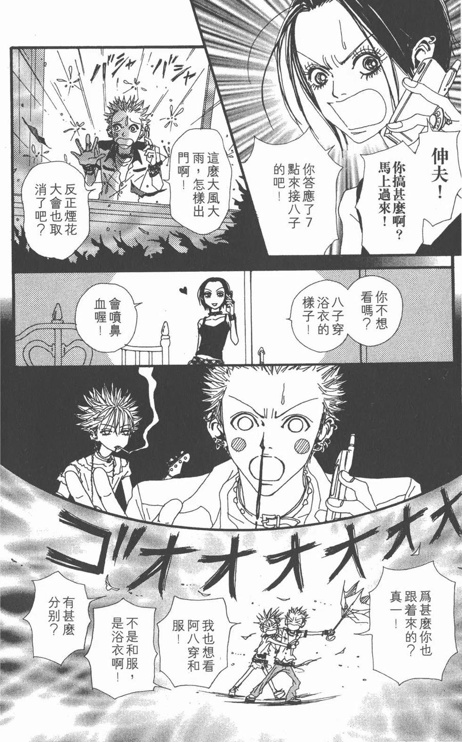 《NANA世上的另一个我》第08卷 第26页