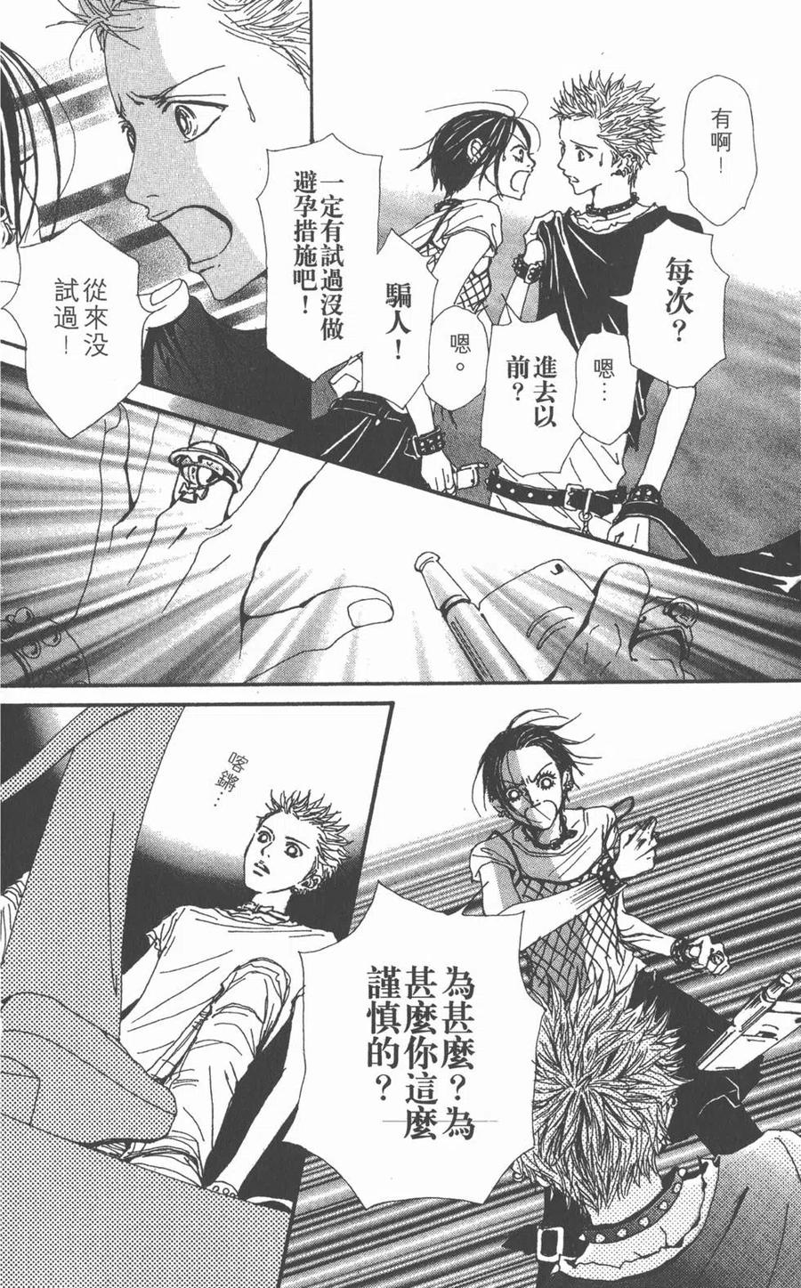 《NANA世上的另一个我》第08卷 第126页