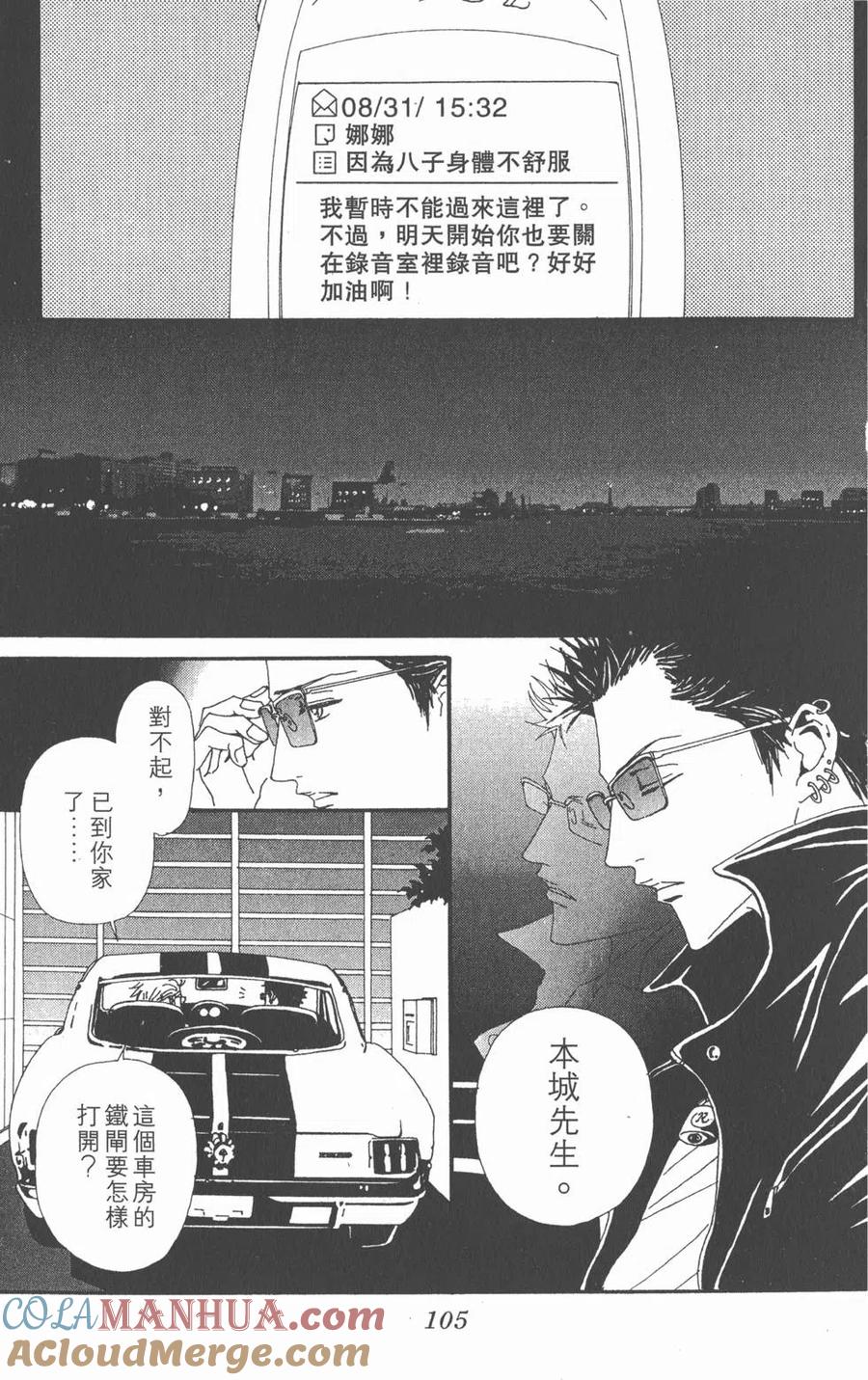 《NANA世上的另一个我》第08卷 第105页