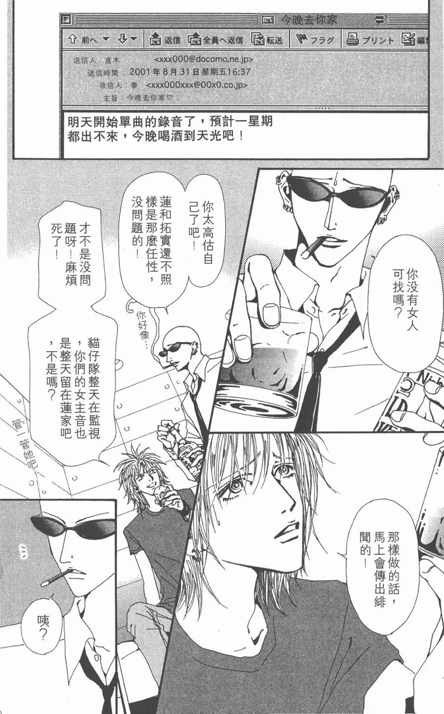 《NANA世上的另一个我》第08卷 第116页