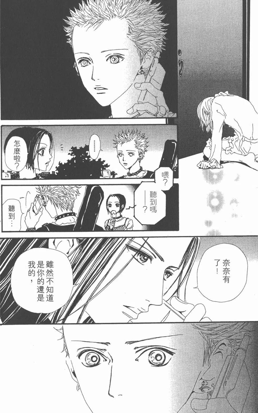 《NANA世上的另一个我》第08卷 第96页
