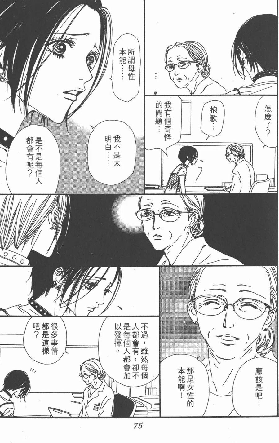 《NANA世上的另一个我》第08卷 第75页