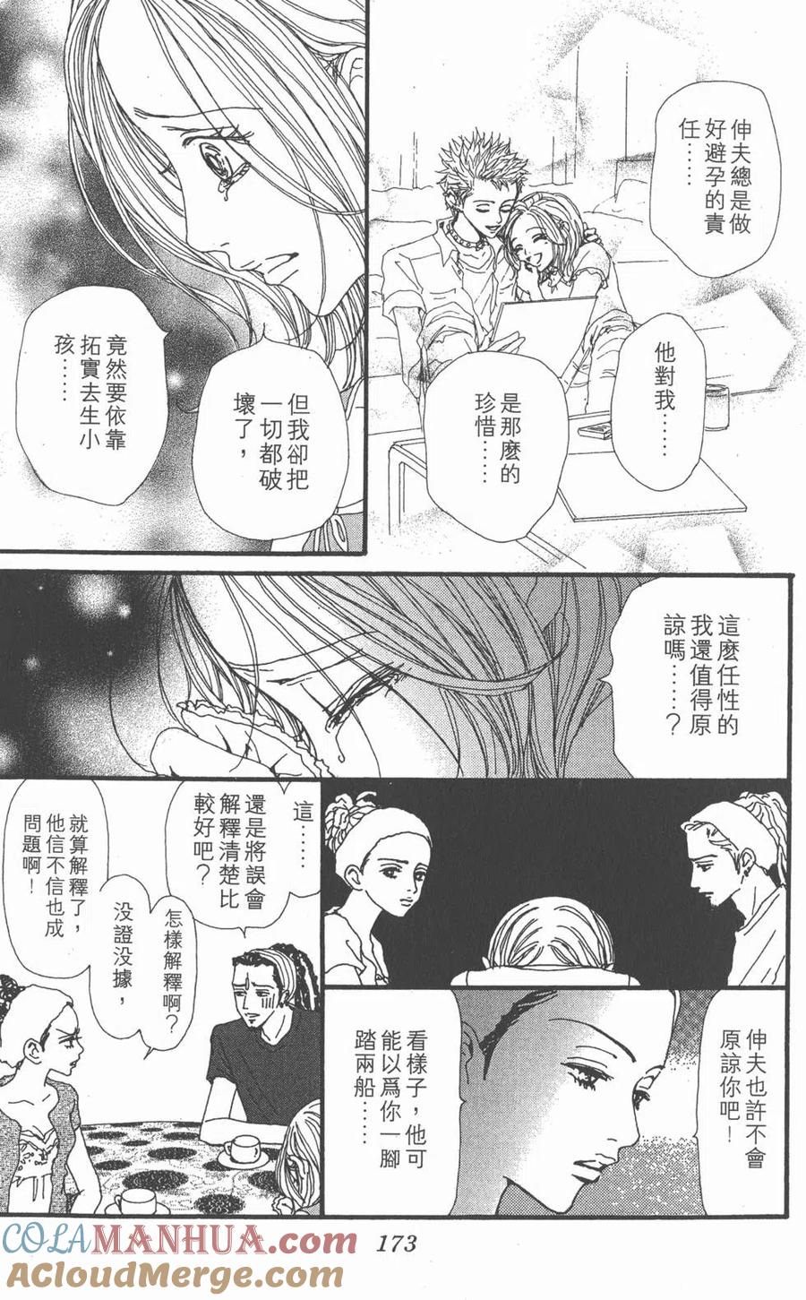 《NANA世上的另一个我》第08卷 第173页