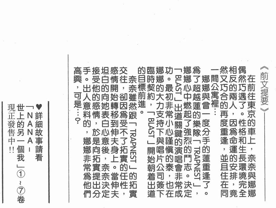 《NANA世上的另一个我》第08卷 第3页