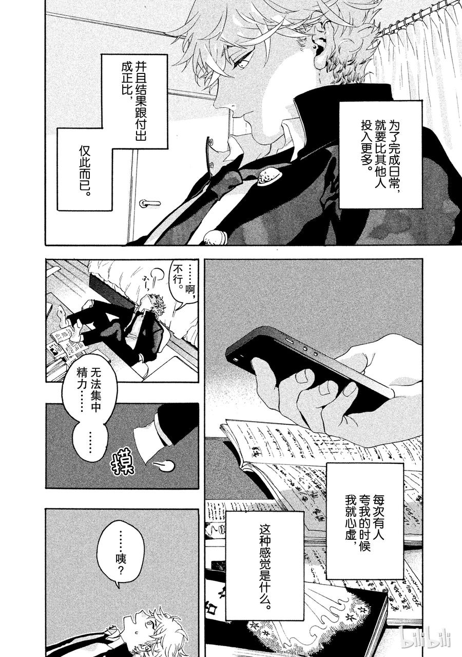 《Blue Period》1 绘画的喜悦觉醒了 第21页