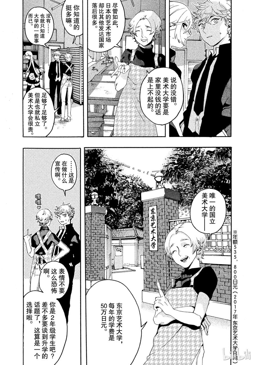 《Blue Period》1 绘画的喜悦觉醒了 第30页