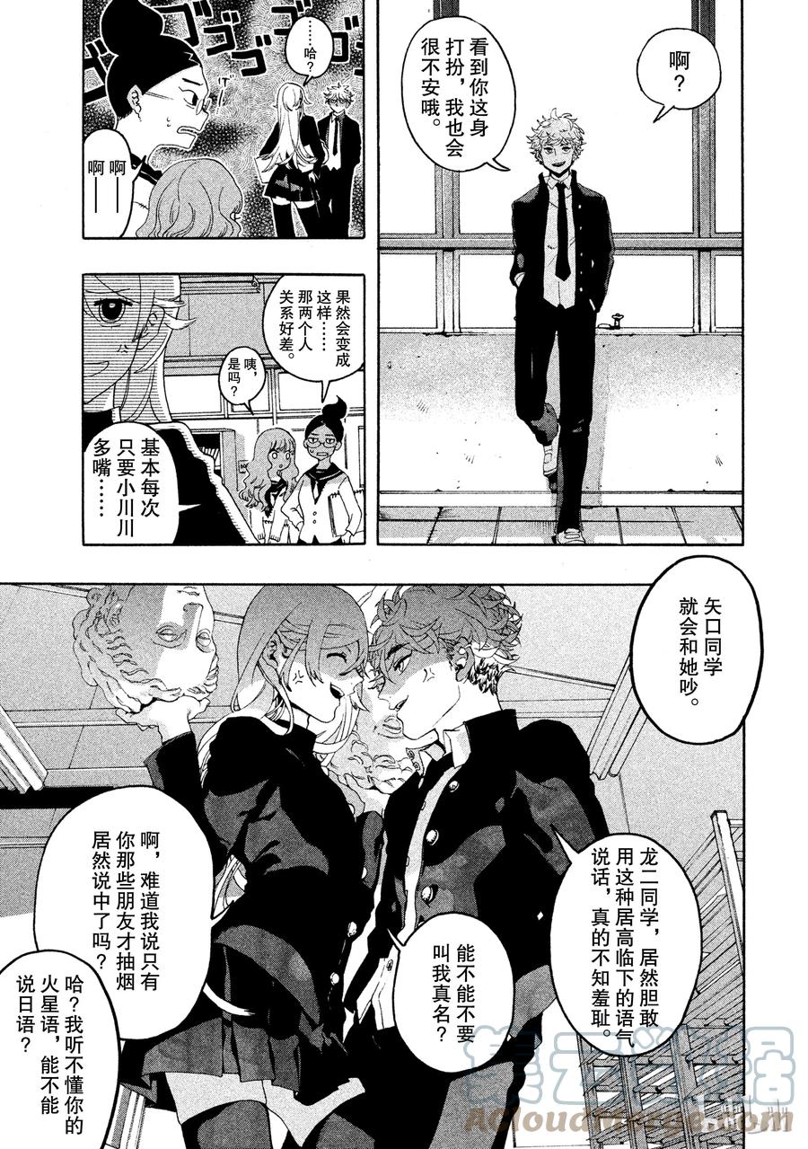 《Blue Period》1 绘画的喜悦觉醒了 第28页