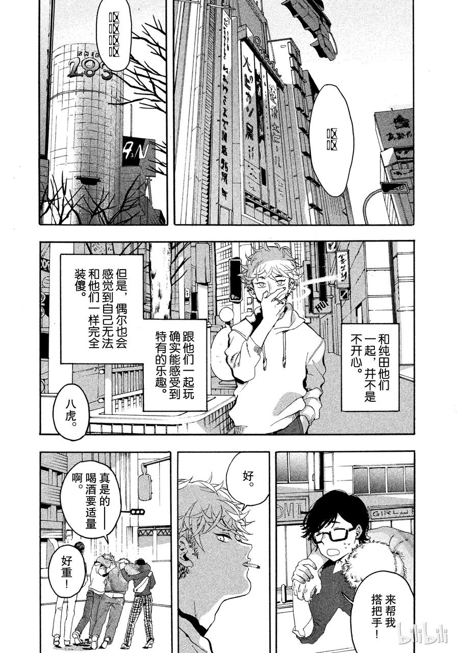 《Blue Period》1 绘画的喜悦觉醒了 第42页