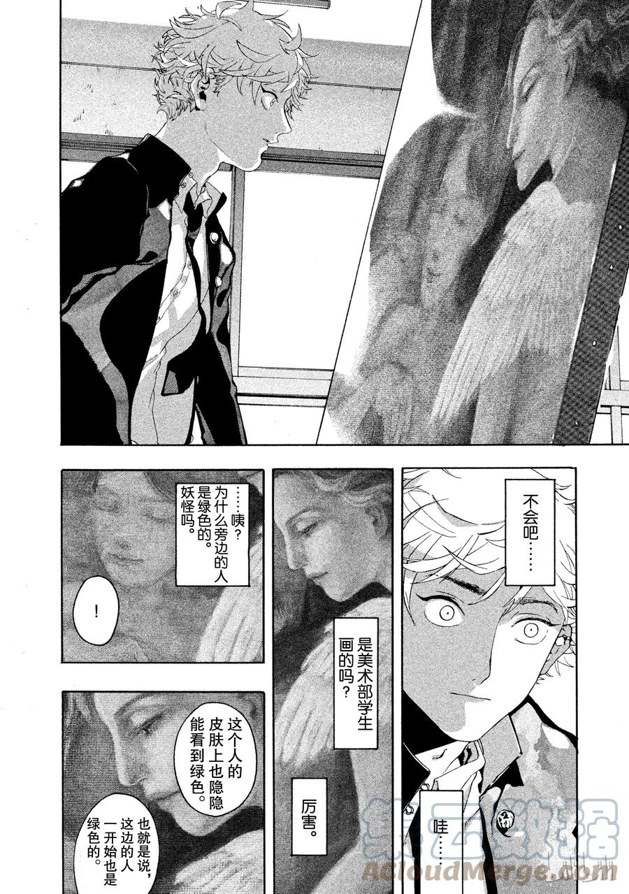《Blue Period》1 绘画的喜悦觉醒了 第25页