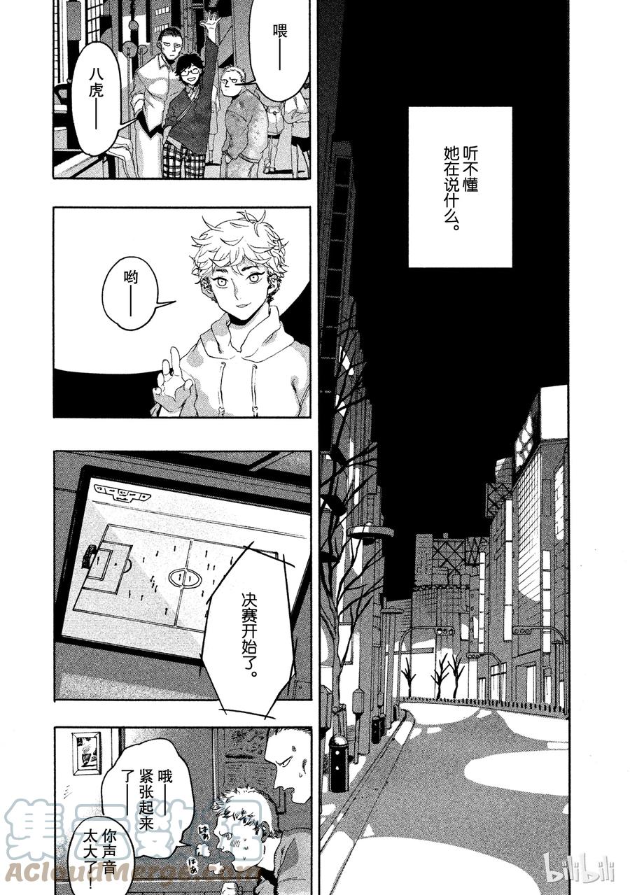 《Blue Period》1 绘画的喜悦觉醒了 第34页