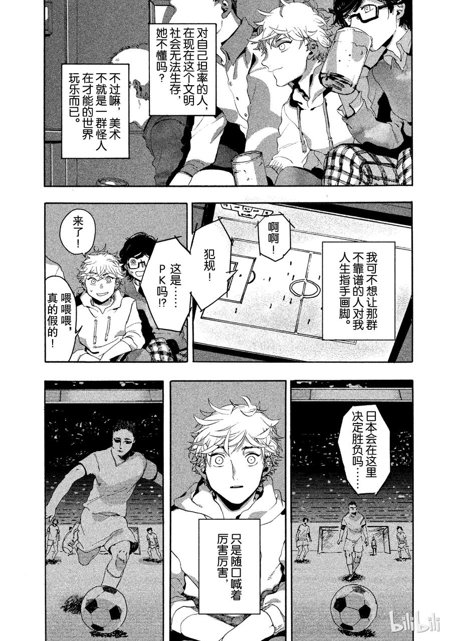 《Blue Period》1 绘画的喜悦觉醒了 第35页