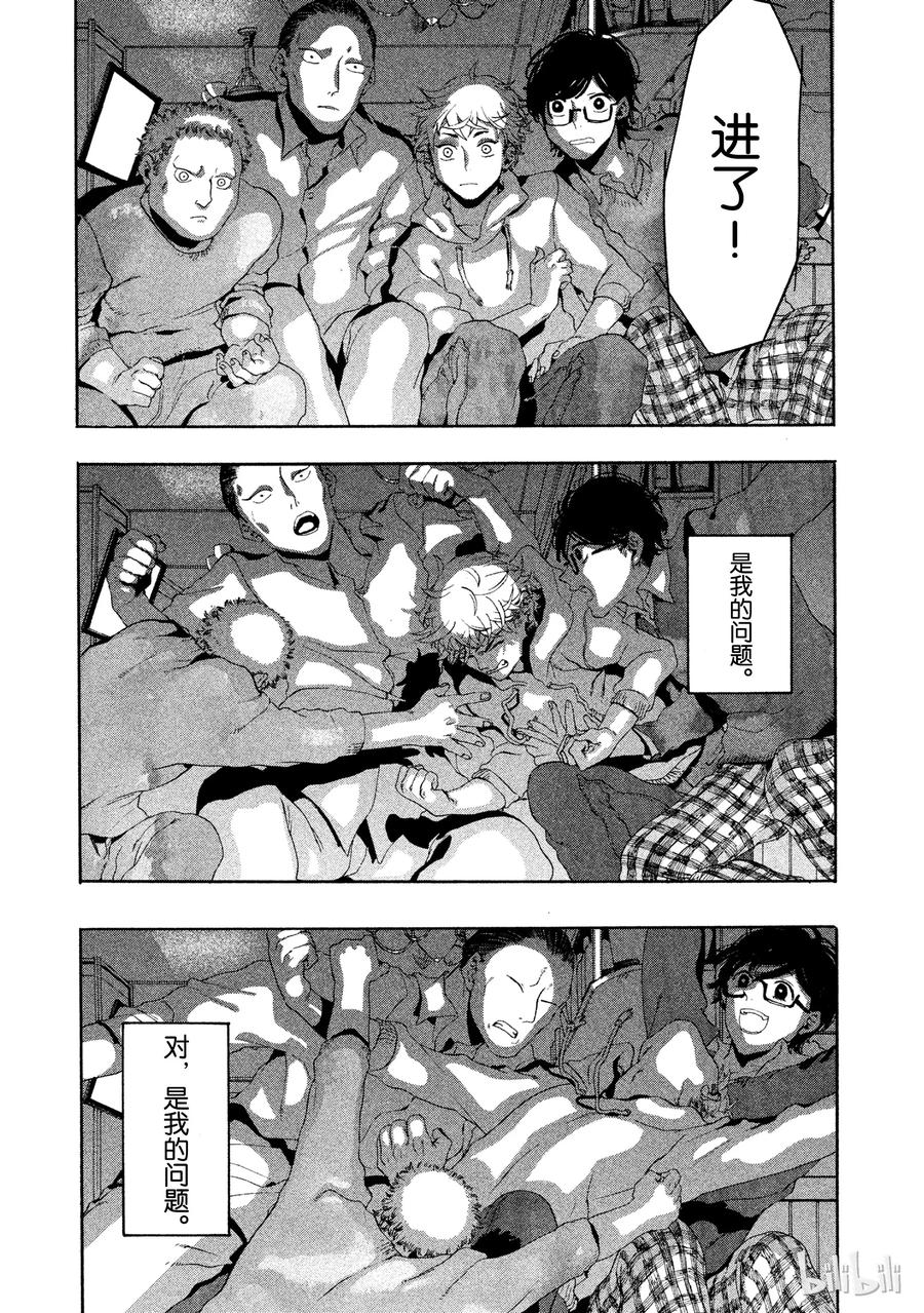 《Blue Period》1 绘画的喜悦觉醒了 第36页