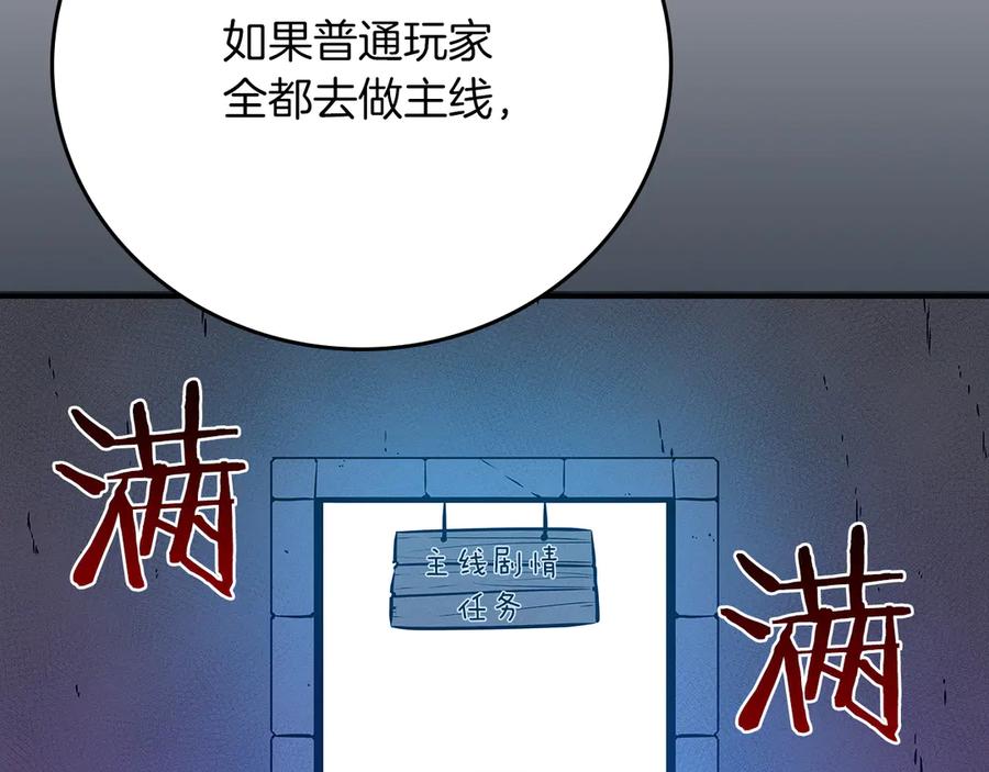 《全民神战：只有我能看到隐藏信息》第103话 公布隐藏剧情 第123页