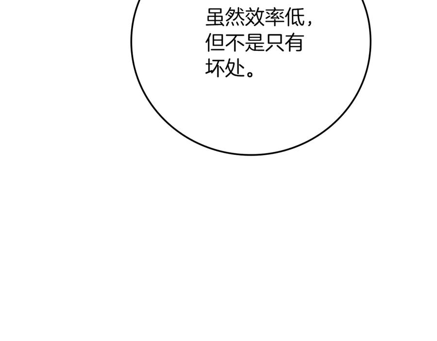 《全民神战：只有我能看到隐藏信息》第103话 公布隐藏剧情 第112页