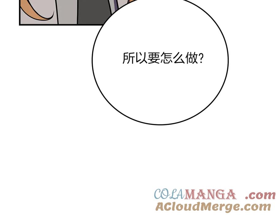 《全民神战：只有我能看到隐藏信息》第103话 公布隐藏剧情 第129页