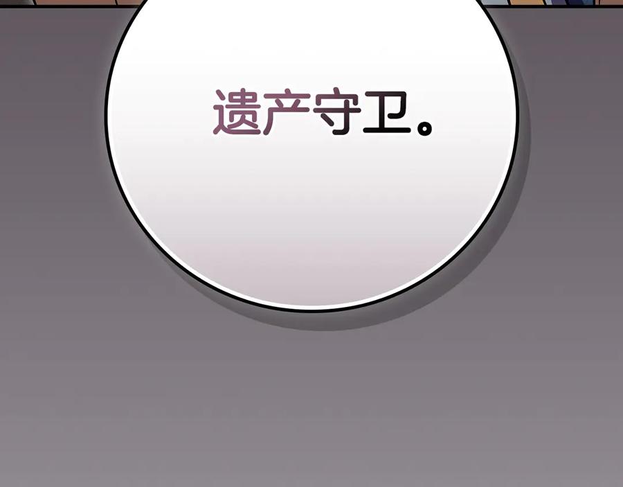 《全民神战：只有我能看到隐藏信息》第103话 公布隐藏剧情 第94页