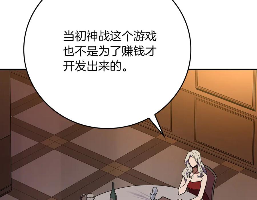 《全民神战：只有我能看到隐藏信息》第103话 公布隐藏剧情 第110页