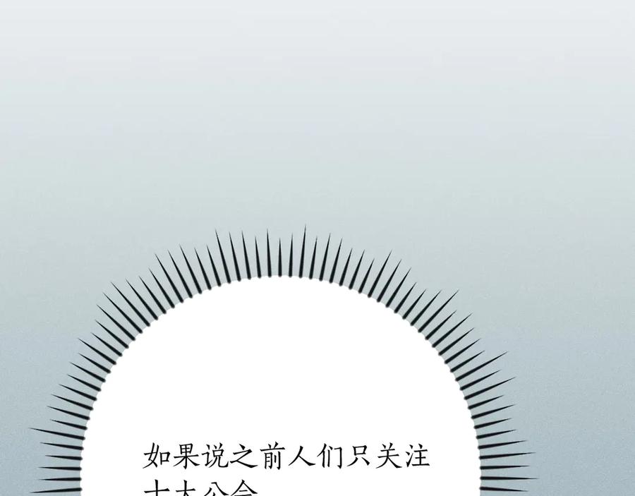 《全民神战：只有我能看到隐藏信息》第103话 公布隐藏剧情 第155页