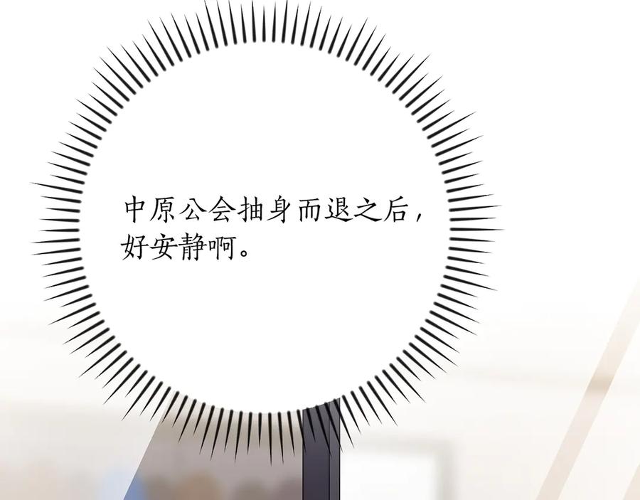 《全民神战：只有我能看到隐藏信息》第103话 公布隐藏剧情 第142页
