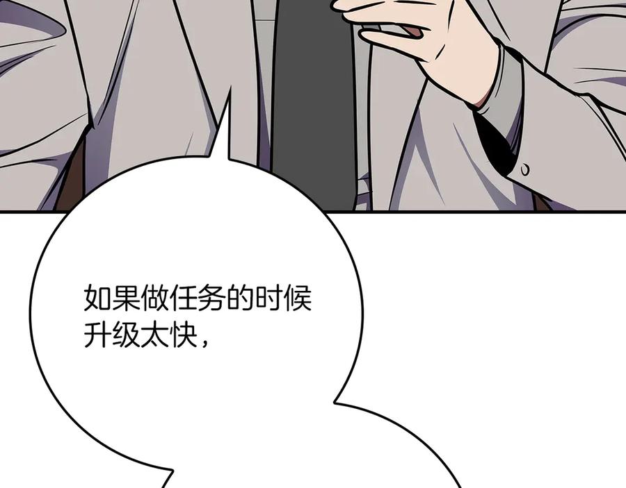 《全民神战：只有我能看到隐藏信息》第103话 公布隐藏剧情 第104页