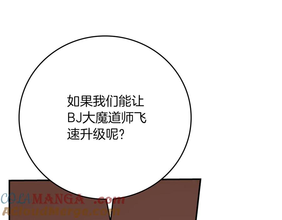 《全民神战：只有我能看到隐藏信息》第103话 公布隐藏剧情 第113页