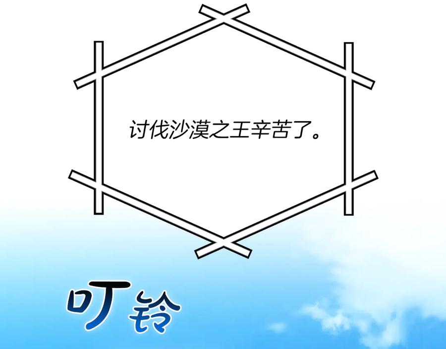 《全民神战：只有我能看到隐藏信息》第103话 公布隐藏剧情 第168页