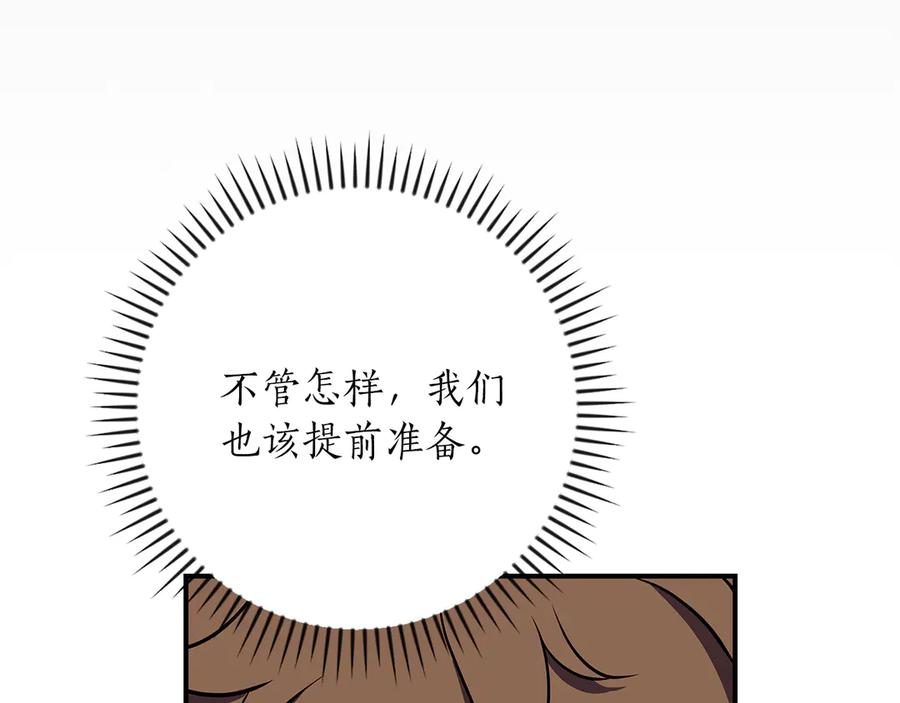《全民神战：只有我能看到隐藏信息》第103话 公布隐藏剧情 第163页
