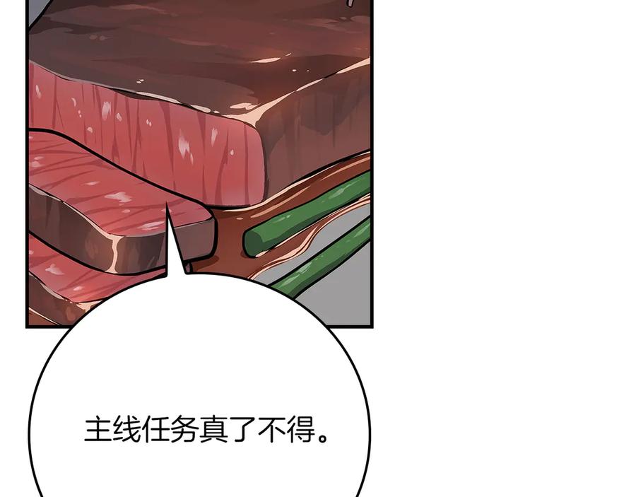 《全民神战：只有我能看到隐藏信息》第103话 公布隐藏剧情 第100页