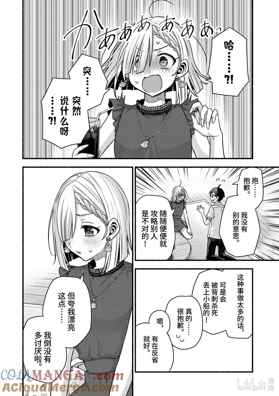 《朋友的妹妹只喜欢烦我》43-1 虚假的女友只对我热情 第8页