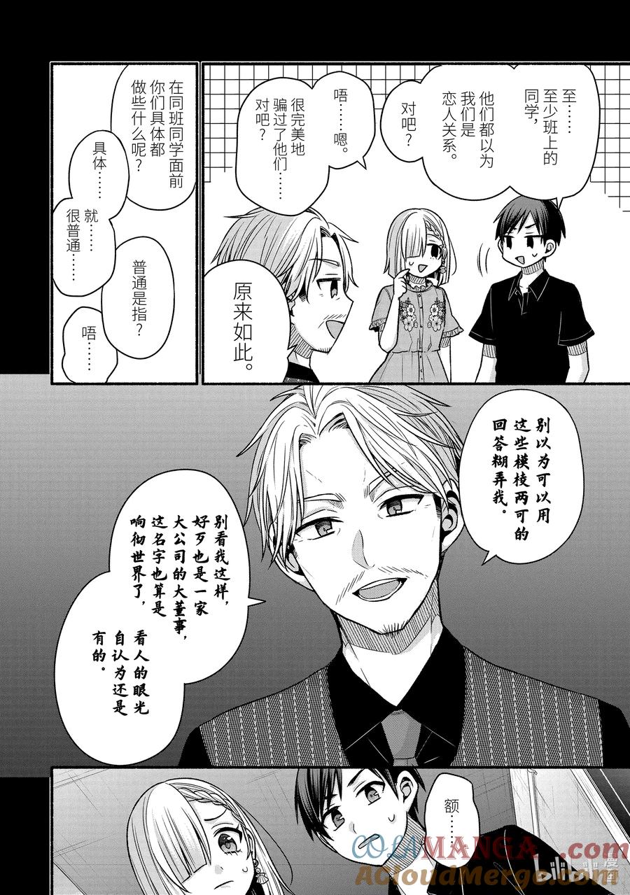 《朋友的妹妹只喜欢烦我》43-1 虚假的女友只对我热情 第12页