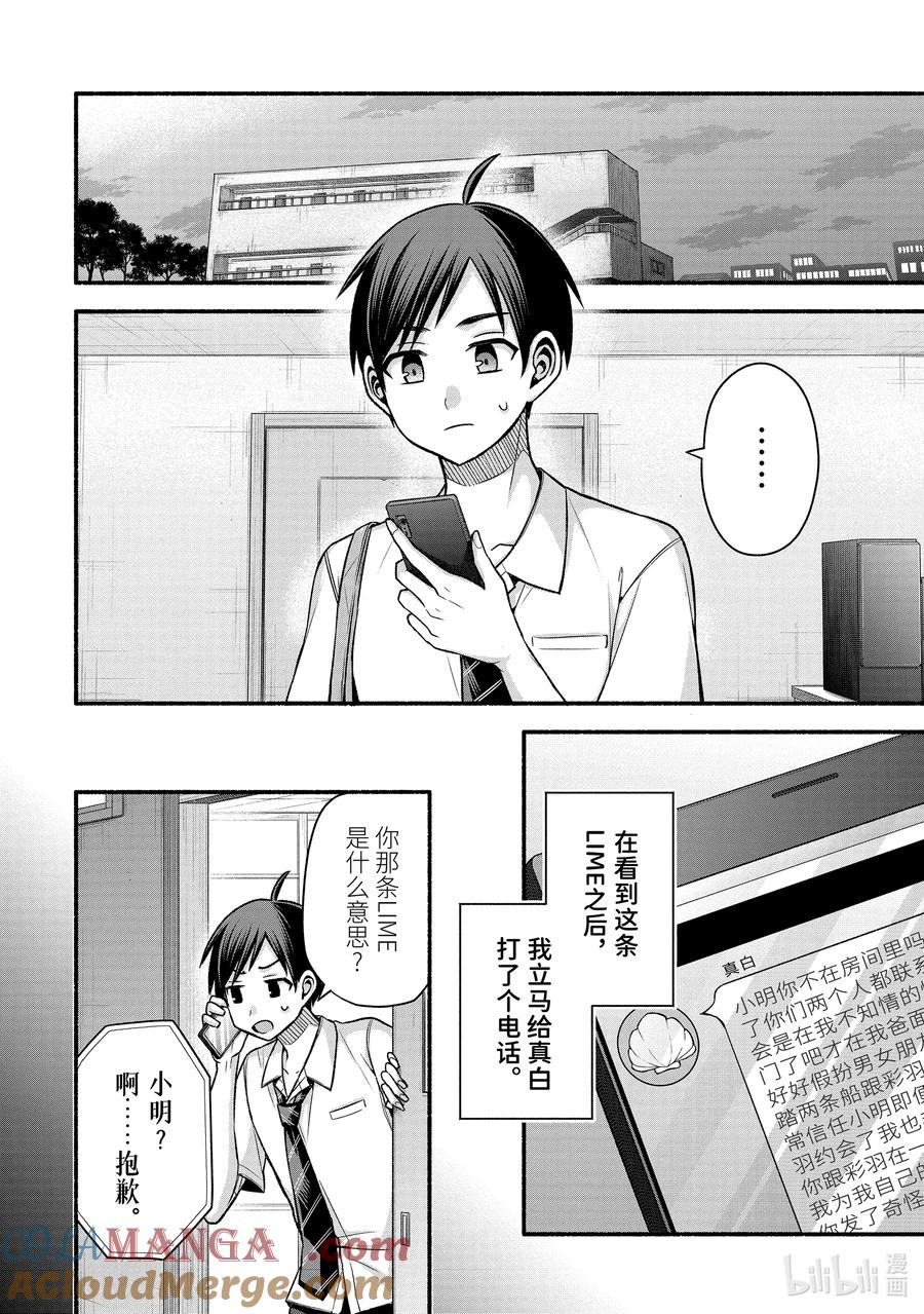 《朋友的妹妹只喜欢烦我》43-1 虚假的女友只对我热情 第2页