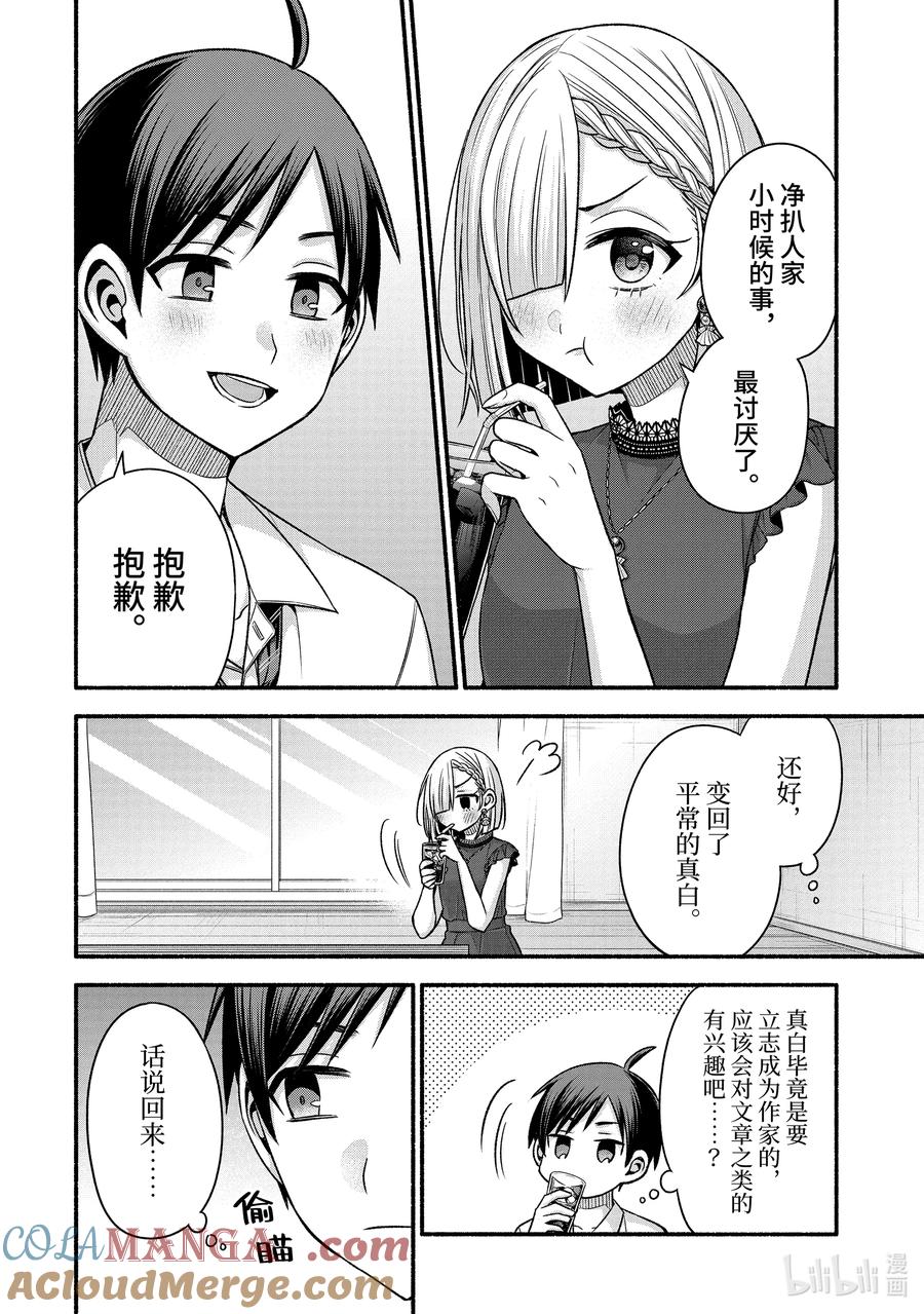 《朋友的妹妹只喜欢烦我》43-1 虚假的女友只对我热情 第6页